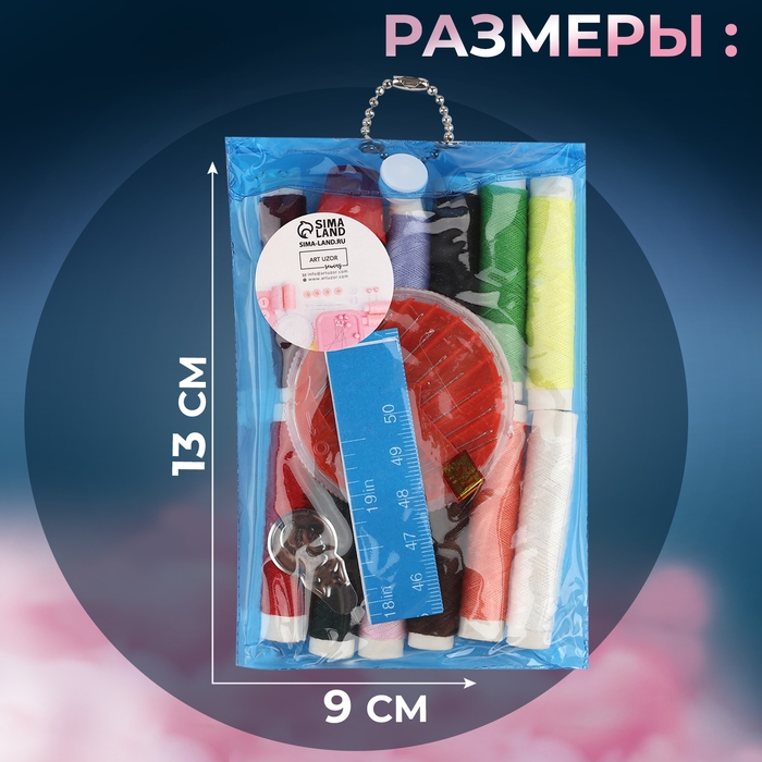 Швейный набор, 25 предметов, в чехле ПВХ, цвет МИКС Швейный набор, 25 предметов, в чехле ПВХ, цвет МИКС