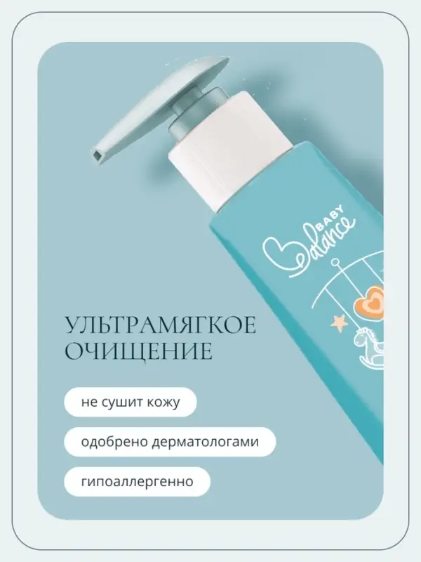 Крем-гель детский очищающий Baby Balance мягкий, с пантенолом, 250 мл
