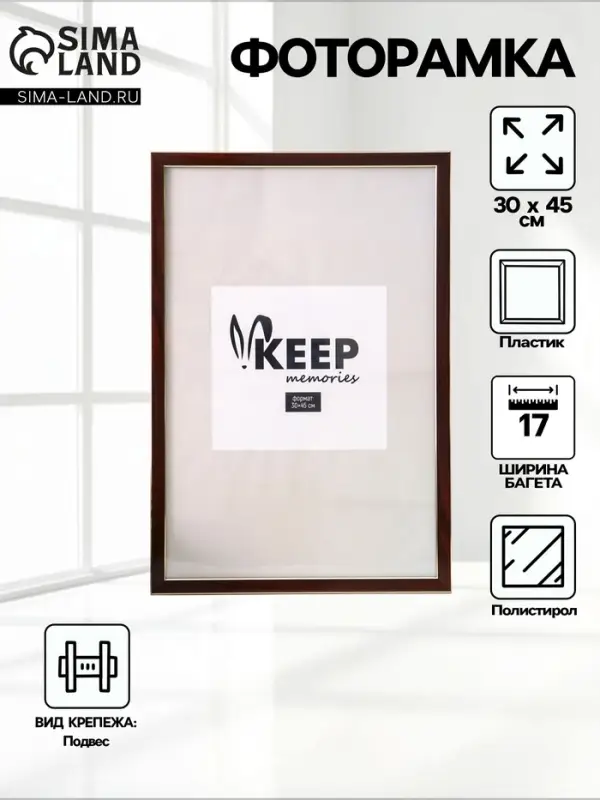 Фоторамка для фото 30&times;45 см Keep memories, Elysian, пластик, красное дерево с золотом