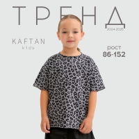 Футболка для девочки KAFTAN Trendy grey, р.28 (86-92)