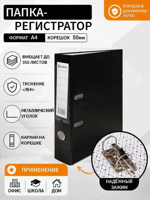 Папка-регистратор А4, 50 мм, ПВХ, тиснение &laquo;лен&raquo;, металлическая окантовка, карман на корешок, собранная, черная