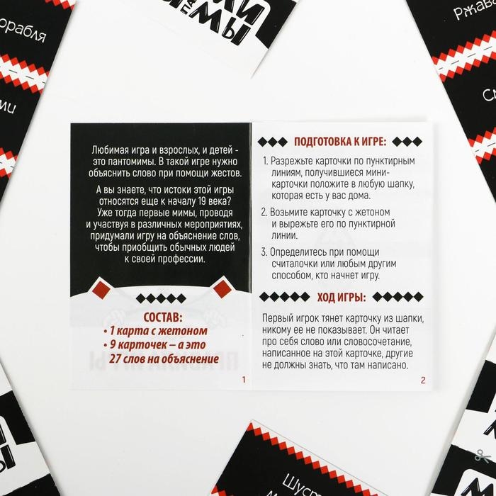 Настольная игра на объяснение слов «Мимы-пантомимы», 10 карт, 14+ Настольная игра на объяснение слов «Мимы-пантомимы», 10 карт, 14+