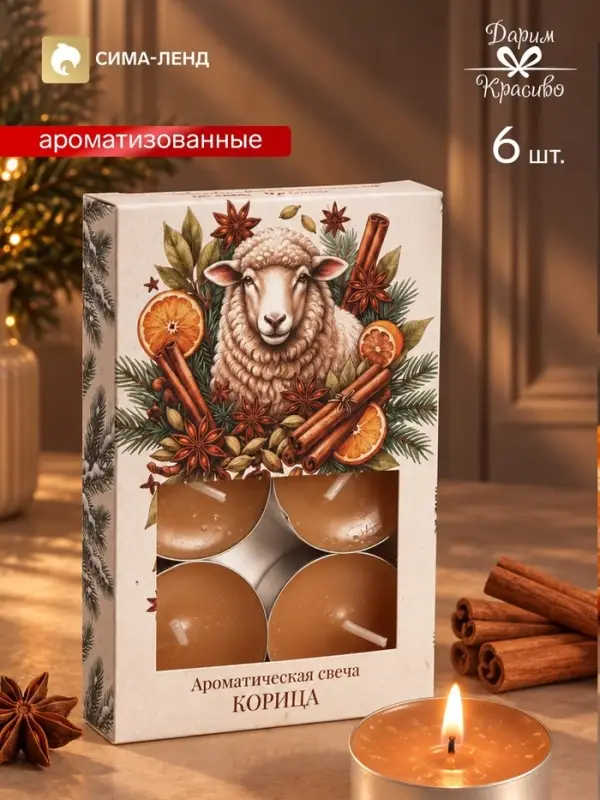 Свечи ароматические чайные &laquo;Овечья нежность&raquo;, набор 6 шт., корица