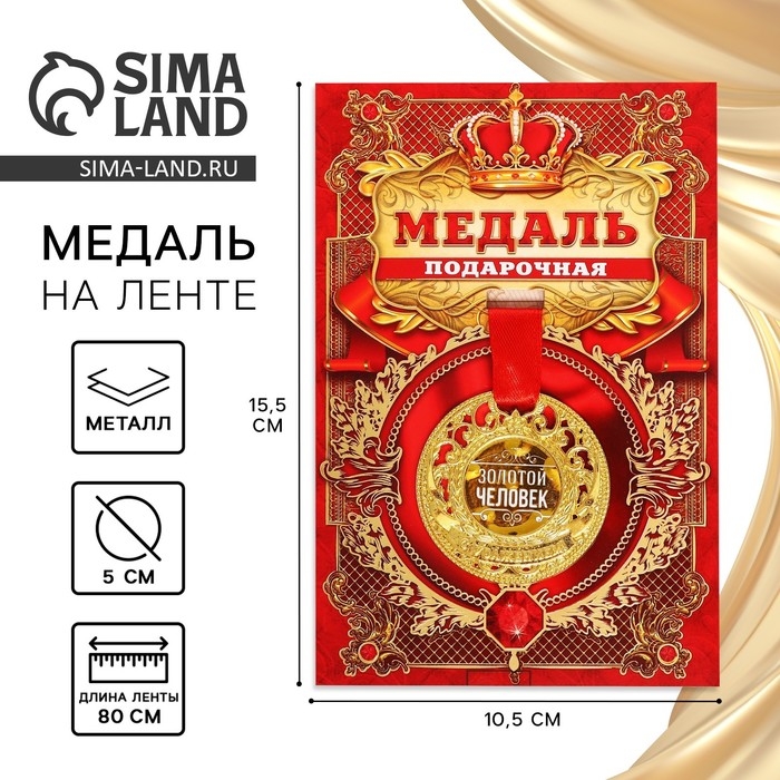 Медаль царская «Золотой человек», d=5 см. Медаль царская «Золотой человек», d=5 см.