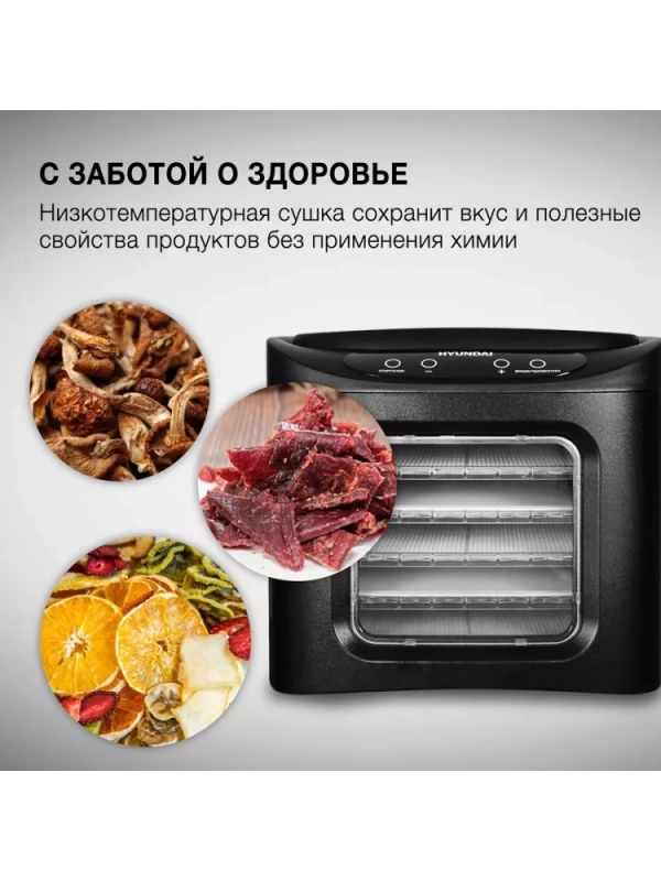 Сушка для фруктов и овощей HYFD-P1203