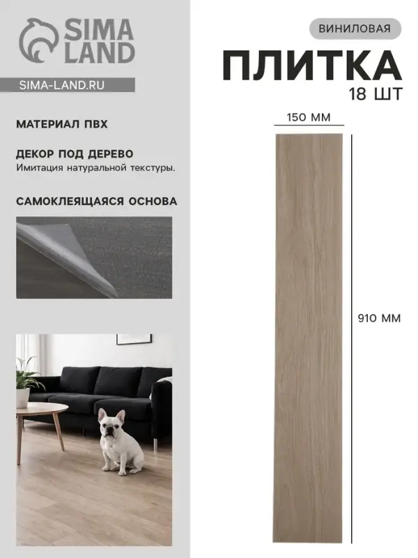 Плитка виниловая самоклеящаяся 910&times;150 мм, цвет акация, 18 шт.