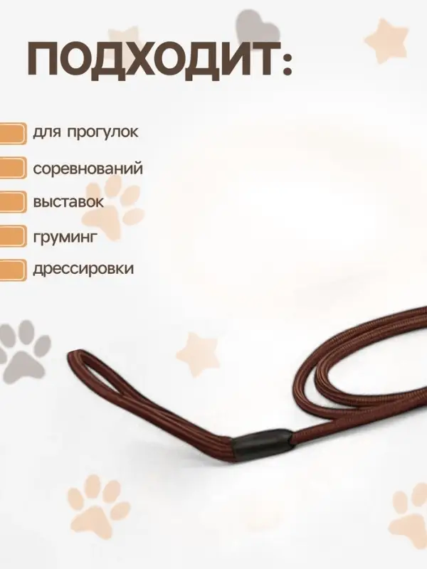 Ринговка для собак, 130&times;0.6 см, коричневая