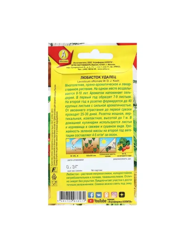 Набор семян Любисток Набор семян Любисток "Удалец", пряность, 5 шт.