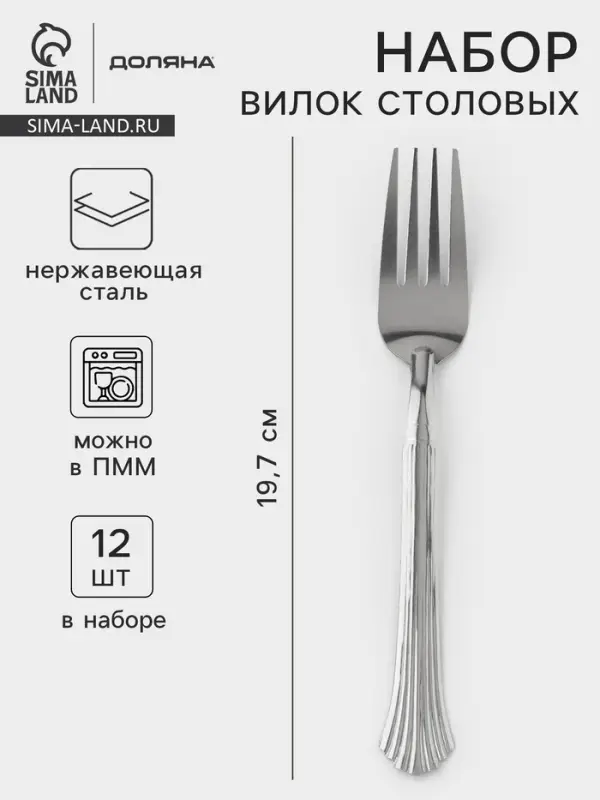 Вилки столовые Доляна &laquo;Снежная королева&raquo;, длина 19.7 см, набор 12 шт., нержавеющая сталь, серебристые