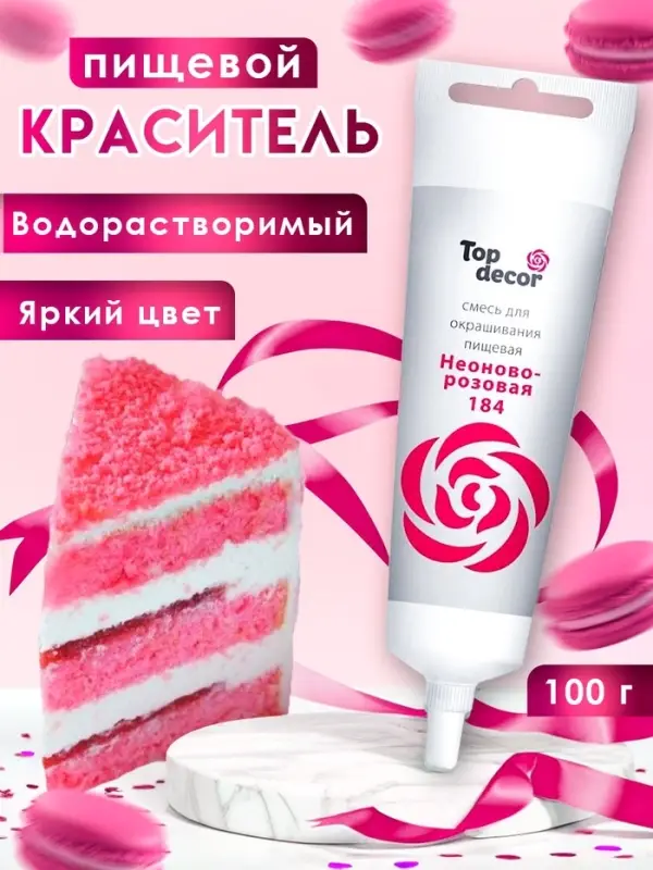 Пищевой краситель Top Decor гелевый &laquo;Неоново-розовый&raquo;,100 г