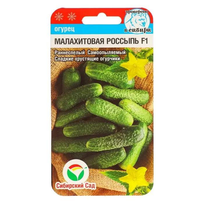 Семена Огурец  Семена Огурец "Малахитовая россыпь", F1, 7 шт