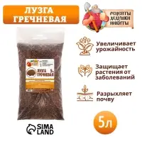 Лузга гречневая &laquo;Рецепты Дедушки Никиты&raquo;, 5 л