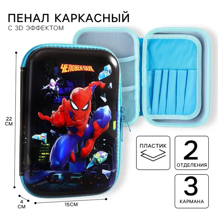 Пенал каркасный 2 секции, с эффектом 3D, 150х220х40 мм, Человек-паук Пенал каркасный 2 секции, с эффектом 3D, 150х220х40 мм, Человек-паук