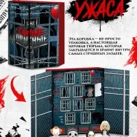 WOOW TOYS "Жуткий Адвент-календарь" с фигурками + оружие WOOW TOYS "Жуткий Адвент-календарь" с фигурками + оружие