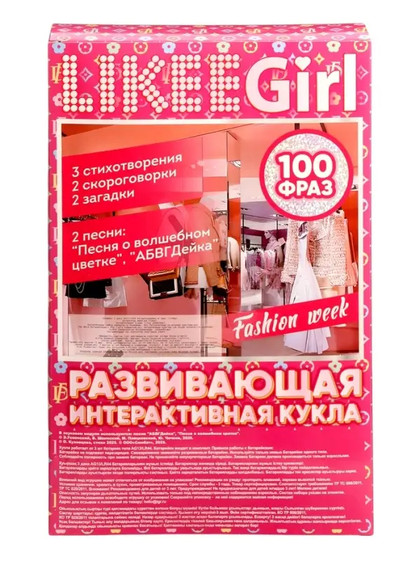 Кукла интерактивная Likee Girl, 30 см, 100 фраз, музыка Шаинского