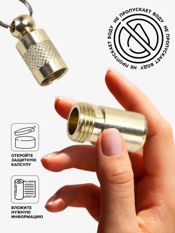 Адресник-капсула под записку, 0.9&times;2.75 см, фасовка 6 шт., металл, цвет МИКС