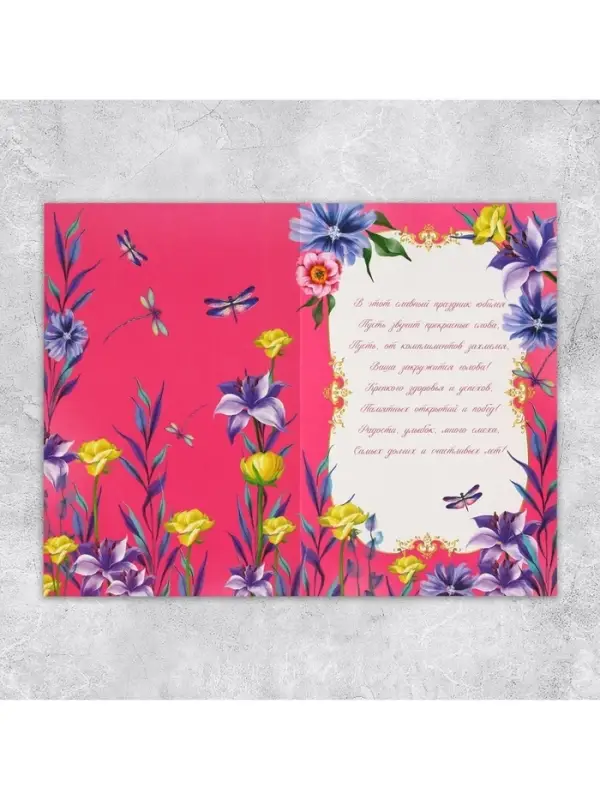 Открытка «С Юбилеем», цветы, 19 × 29 см Открытка «С Юбилеем», цветы, 19 × 29 см