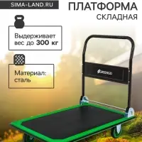 Тележка платформенная складная, для перевозки грузов, нагрузка до 300 кг, сталь, Greengo