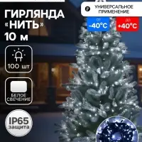 Гирлянда &laquo;Нить&raquo; 10 м, IP65, УМС, тёмная каучуковая нить, 100 LED, свечение белое, мерцание, 220 В