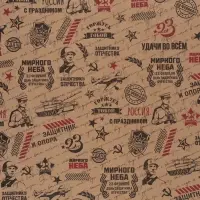 Бумага упаковочная крафт &laquo;Горжусь тобой&raquo;, 70&times;100 см, 1 лист