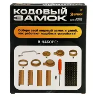 Набор для опытов «Кодовый замок», 27 деталей