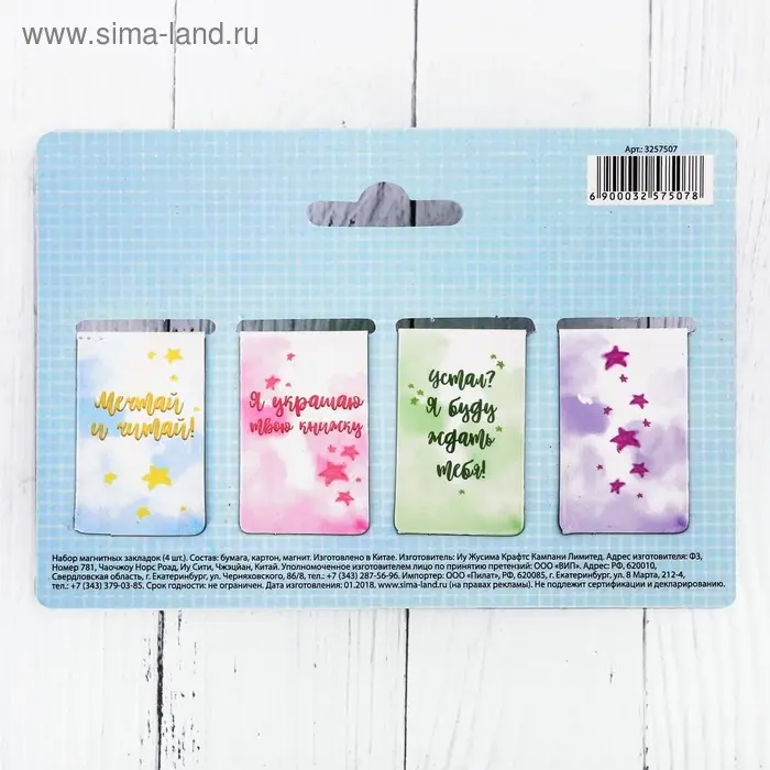 Закладки магнитные для книг, 4 шт «Читам вместе»