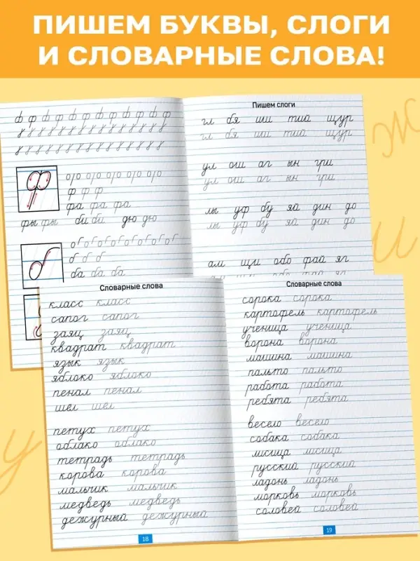 Прописи "Шаг1. Учимся писать буквы", 36 стр