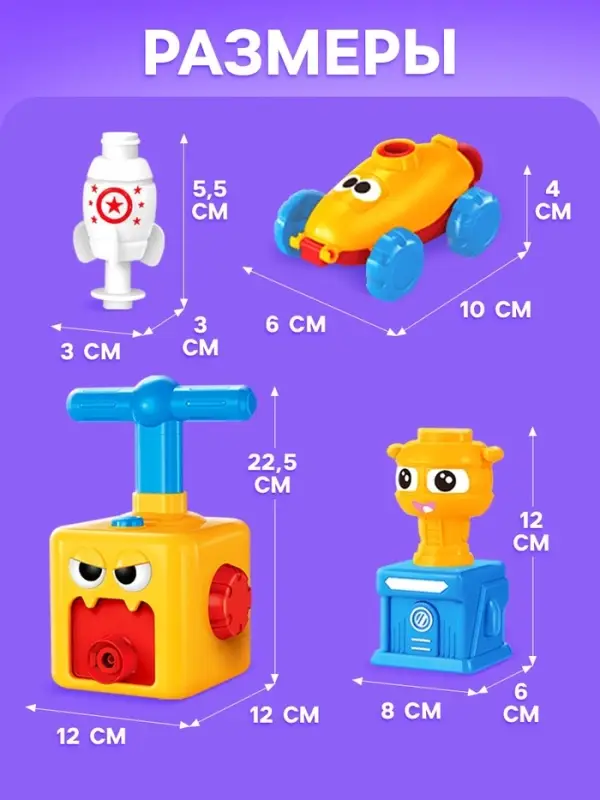 Набор машинок на воздушном шаре Balloon Car, со станцией запуска