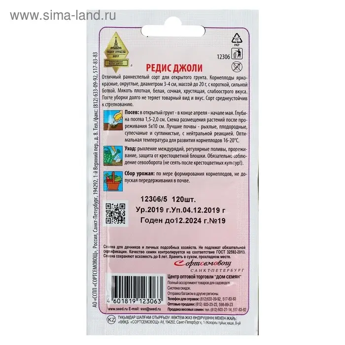 Семена Редис "Джоли" Дом семян,  120 шт