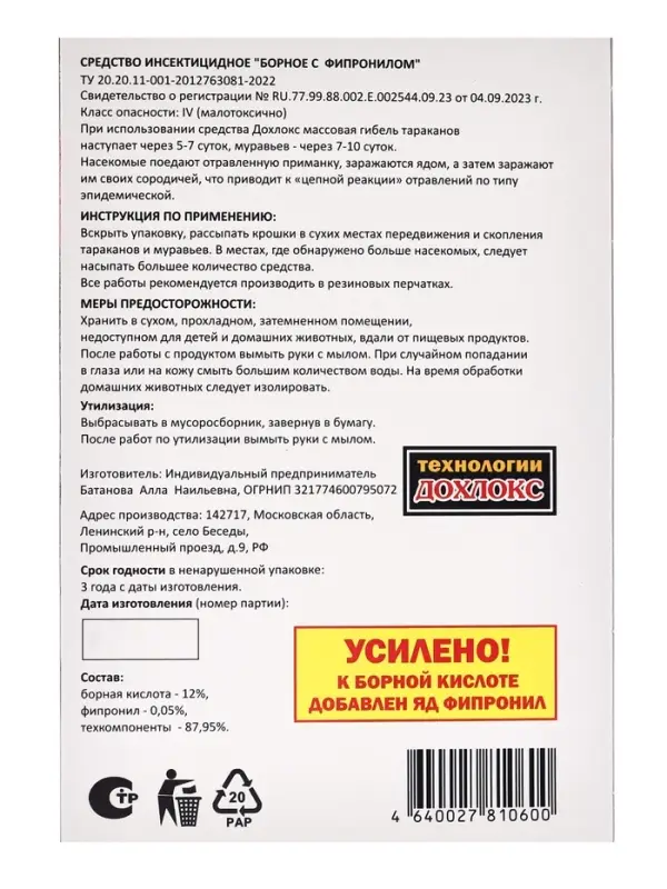 Отравные крошки от тараканов и муравьев "Сгинь № 59", 50 г