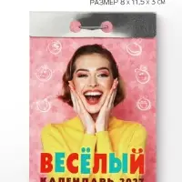 Календарь 2027 &laquo;Веселый&raquo;
