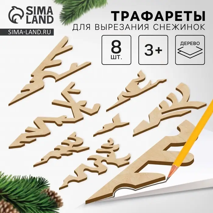 Трафареты &laquo; Снежинки&raquo;, заготовки для творчества