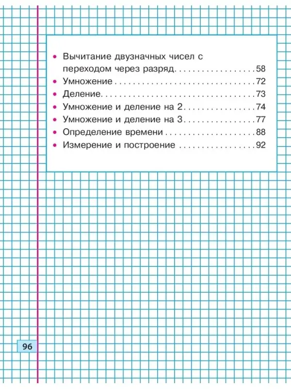 Тренажер по математике &laquo;Упражнения для занятий в школе и дома&raquo;, 2 класс