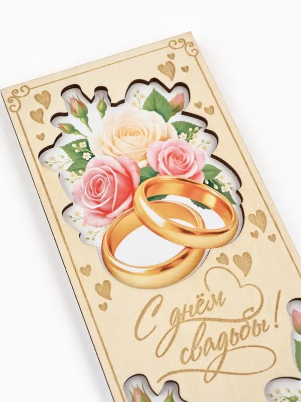 Конверт для денег деревянный &laquo;С днём свадьбы&raquo;, кольца, 16.5&times;8 см