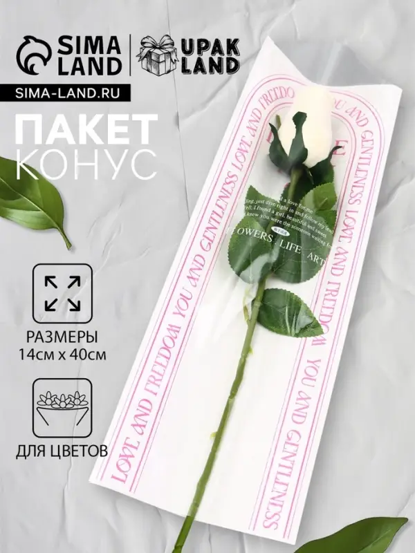 Пакет конус, для цветов, розовый, 14×40 см Пакет конус, для цветов, розовый, 14×40 см