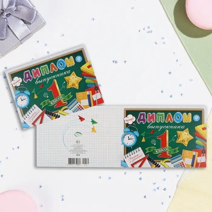 Диплом  Диплом "Выпускник первого класса!" доска, 44,5 х 16,5 см