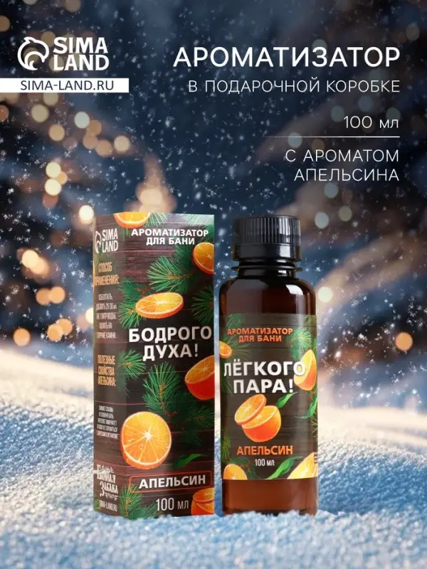 Новогодний ароматизатор &laquo;Бодрого духа&raquo;, в подарочной коробке, апельсин, 100 мл