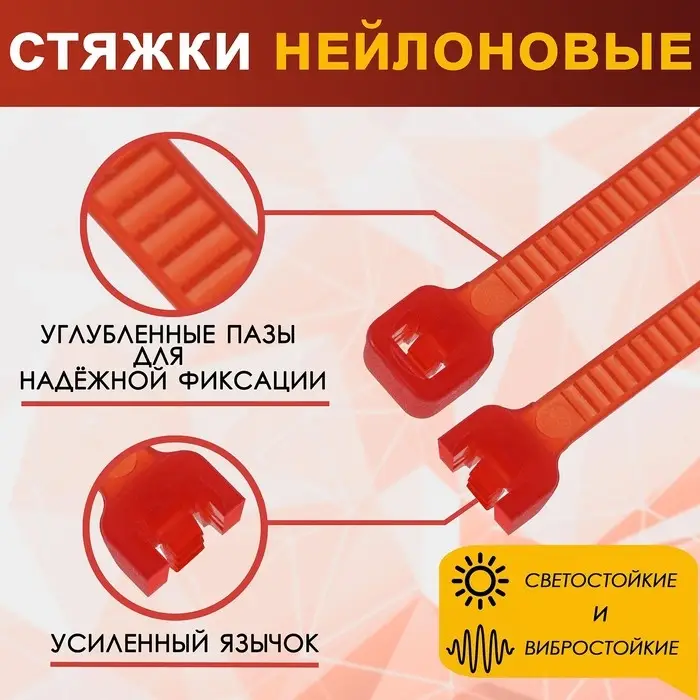 Хомут нейлоновый для стяжки, ТУНДРА, 2.5×150 мм, красный, 100 шт. Хомут нейлоновый для стяжки, ТУНДРА, 2.5×150 мм, красный, 100 шт.