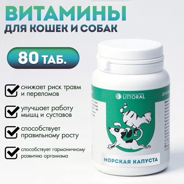 Пивные дрожжи  Пивные дрожжи "Блестящая шерсть" для кошек и собак, с морской капустой, 80 таб