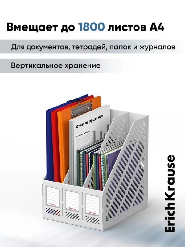 Подставка для бумаг ErichKrause Classic, белая, пластик