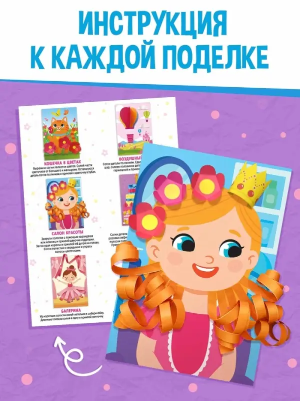Поделки из бумаги &laquo;Для девочек&raquo;, 11 аппликаций