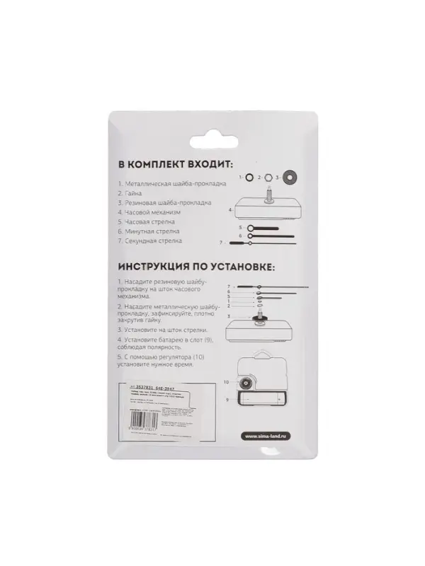 Часовой механизм со стрелками &laquo;Соломон-8&raquo;, плавный ход, шток 16 мм, стрелки 72/95/98 мм