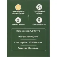 Гирлянда &laquo;Нить&raquo; 4 м, IP20, прозрачная нить, 40 LED, свечение тёплое белое, 2 режима, AAх3