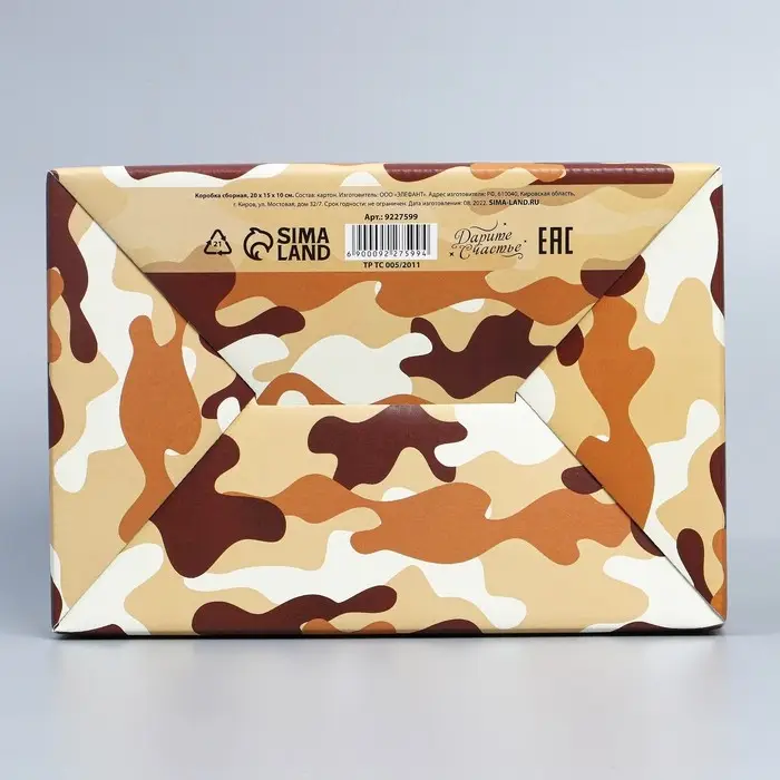 Коробка подарочная сборная, упаковка, «Милитари», 22 х 15 х 10 см