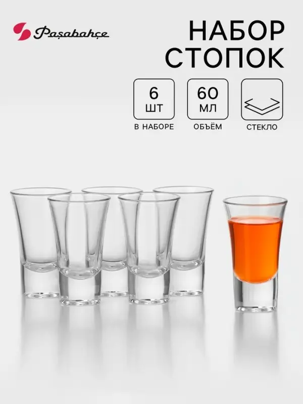 Стопки Paşabah&ccedil;e &laquo;Бостон Шотс&raquo;, 60 мл, стекло, прозрачные, набор 6 шт.
