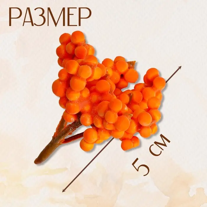 Декор «Жёлтые ягодки», 4×7×5 см