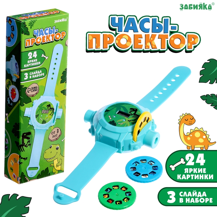 Часы-проектор «Динозавры», световые эффекты, 24 картинки, цвет голубой Часы-проектор «Динозавры», световые эффекты, 24 картинки, цвет голубой