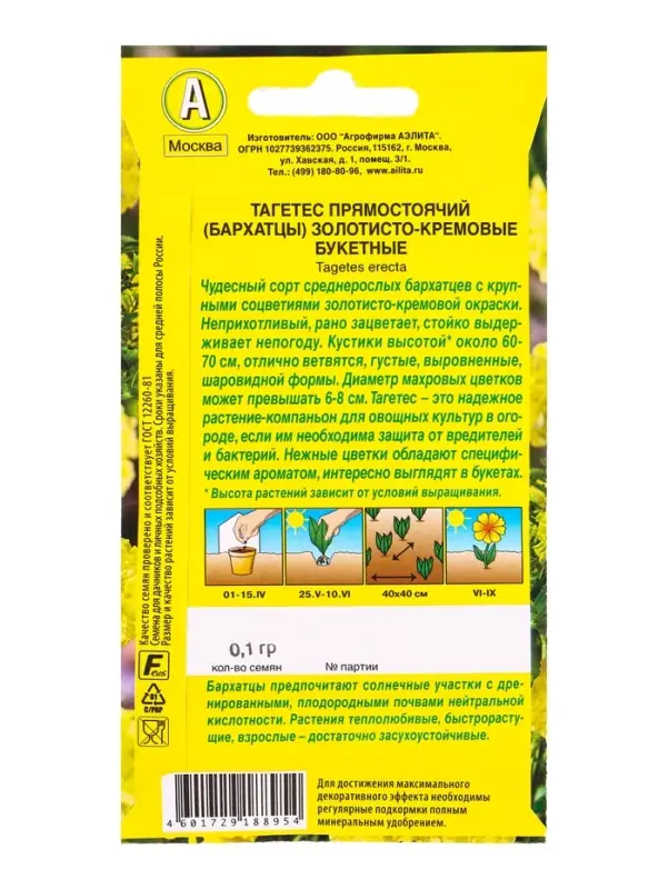 Семена цветов Бархатцы Золотисто-кремовые букетные прямостоячие , Ц/П,0,1 г Семена цветов Бархатцы Золотисто-кремовые букетные прямостоячие , Ц/П,0,1 г