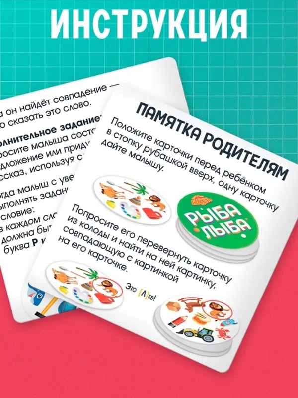 Логопедическая игра &laquo;Рыба Лыба&raquo;