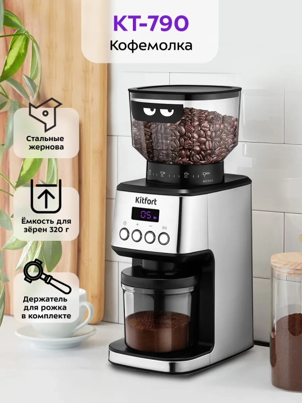 Кофемолка электрическая жерновая КТ-790 - 180 Вт